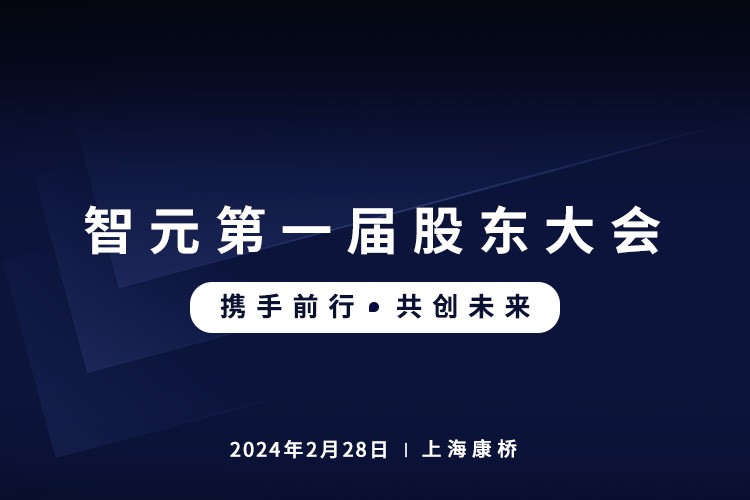 太阳成首届股东大会圆满召开，共谋通用机器人新篇章