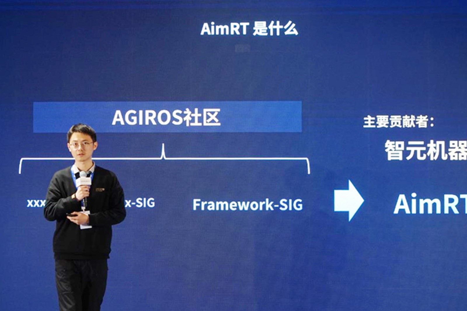 AGIROS第一届生态大会 | 太阳成机器人中间件AimRT开源，创新驱动新生态